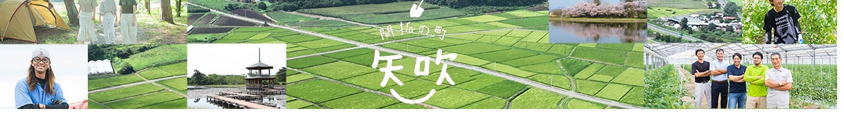 矢吹町