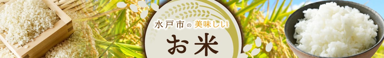 水戸市