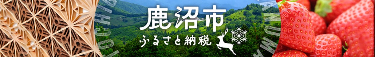 鹿沼市
