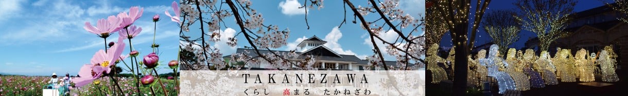 高根沢町