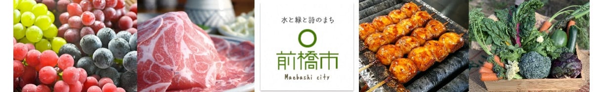 前橋市