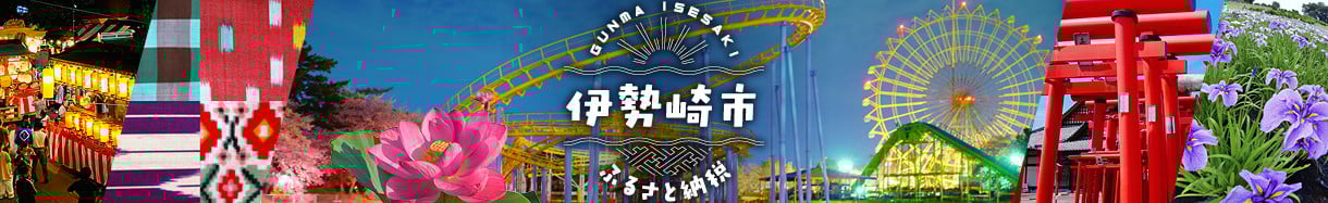 伊勢崎市