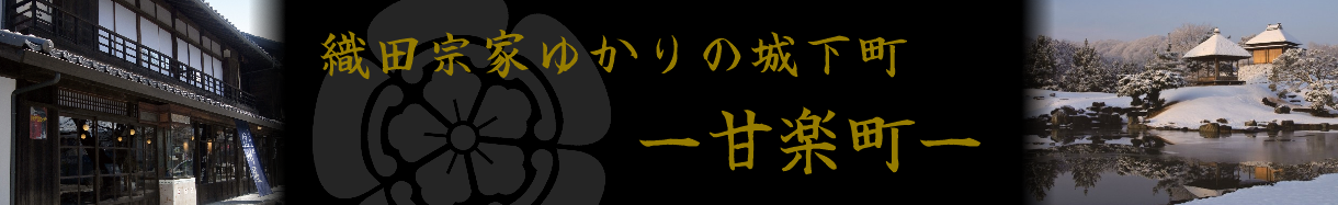 甘楽町