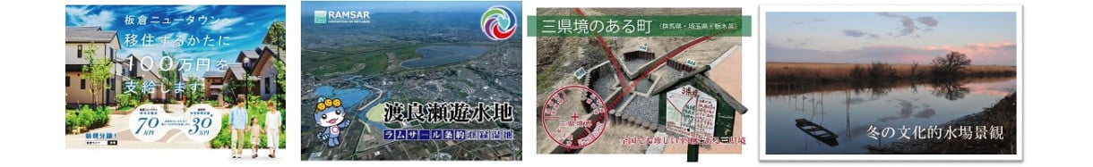 板倉町