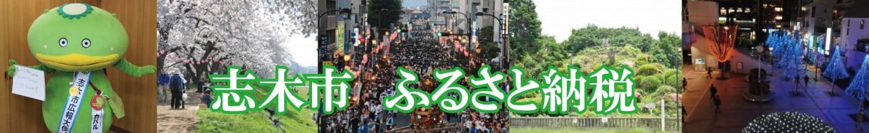 志木市