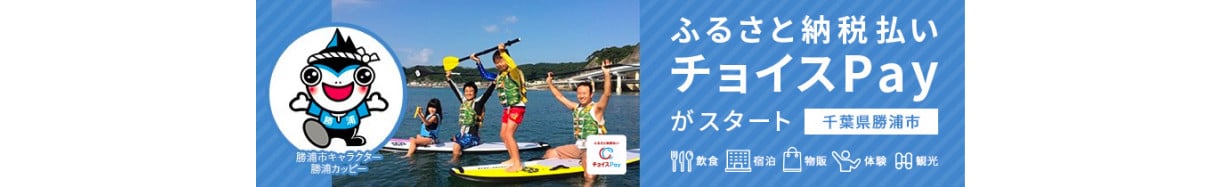 勝浦市