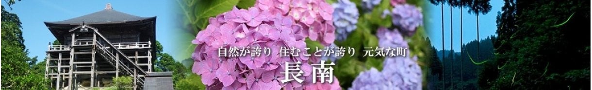 長南町