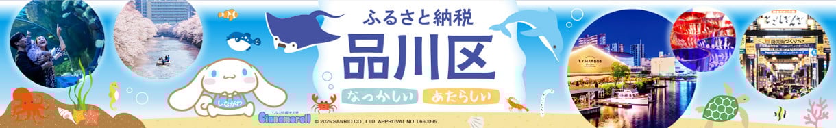 品川区
