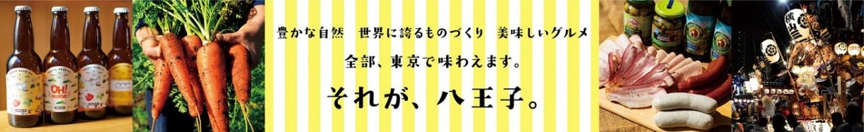 八王子市