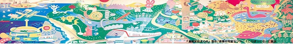 清瀬市
