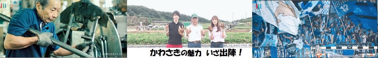川崎市