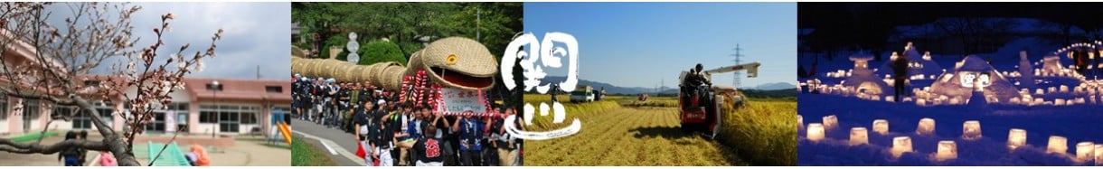 関川村