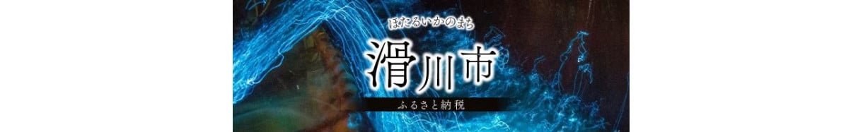 滑川市