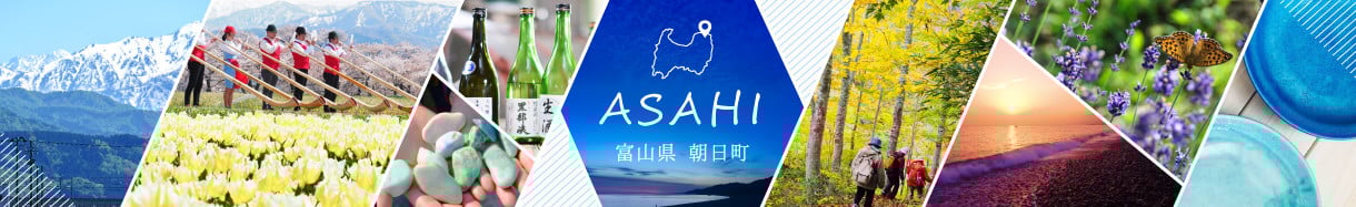 朝日町