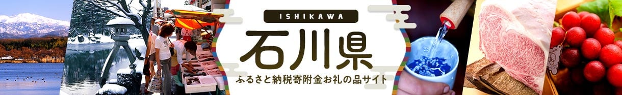 石川県庁