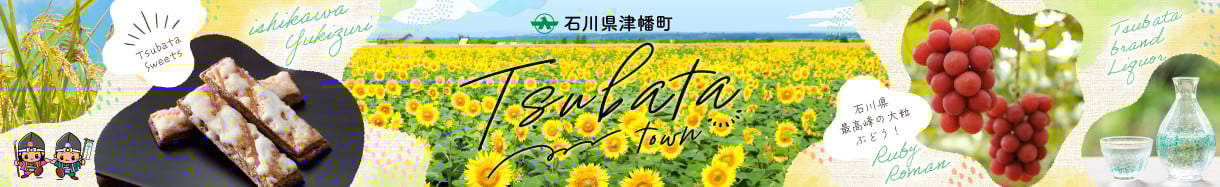 津幡町