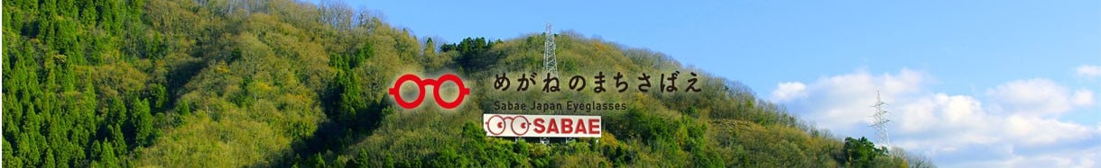 鯖江市