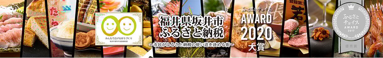 坂井市