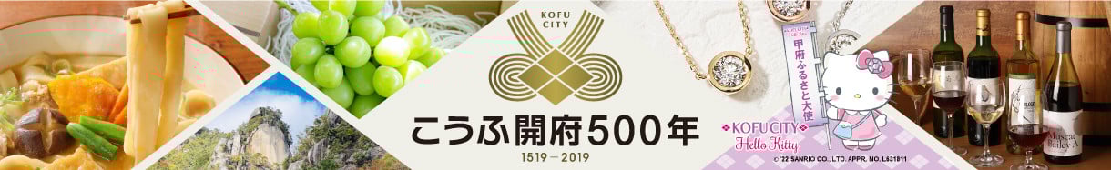 甲府市