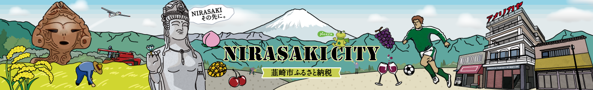 韮崎市