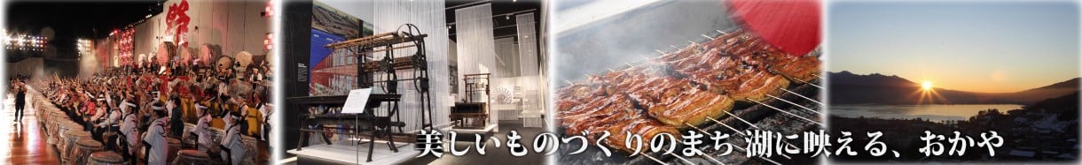 岡谷市