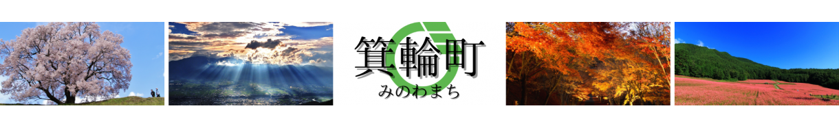 箕輪町