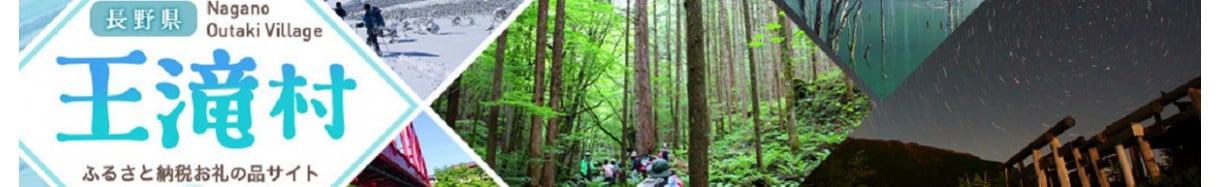 王滝村