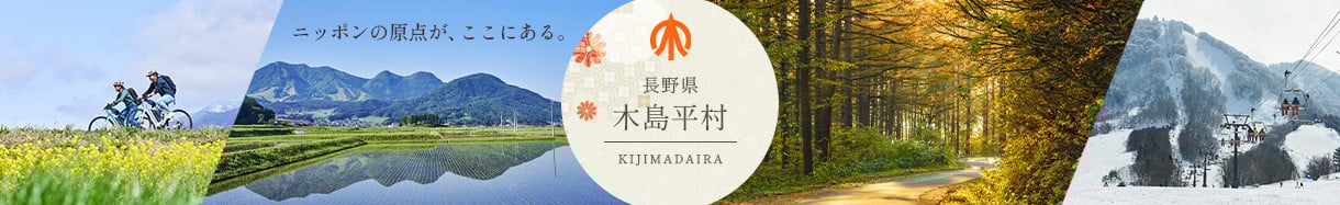 木島平村
