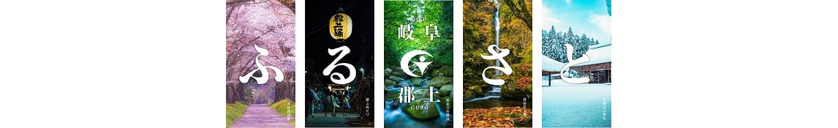 郡上市