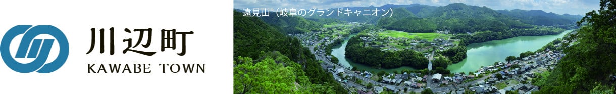 川辺町