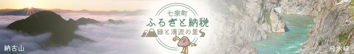 七宗町