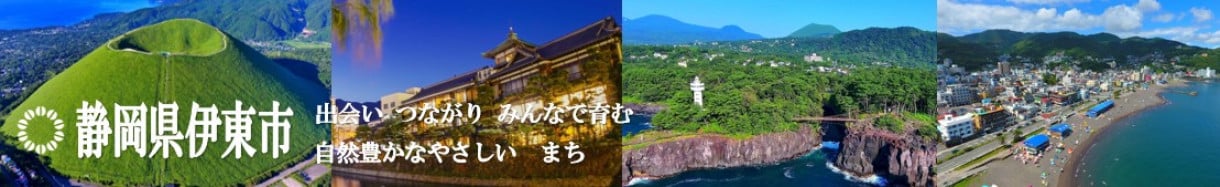 伊東市