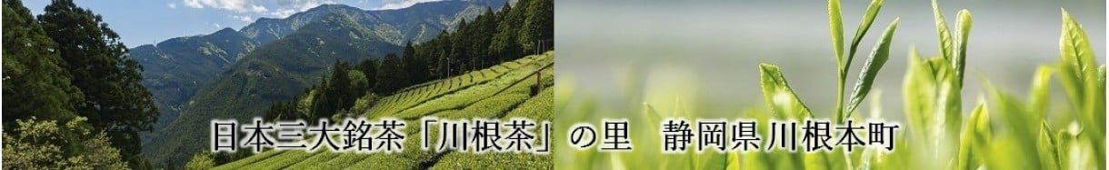 川根本町