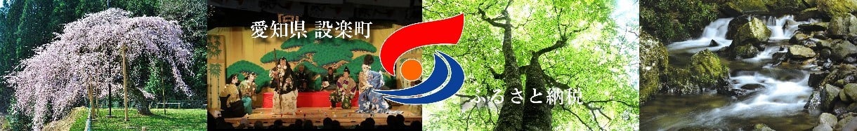 設楽町
