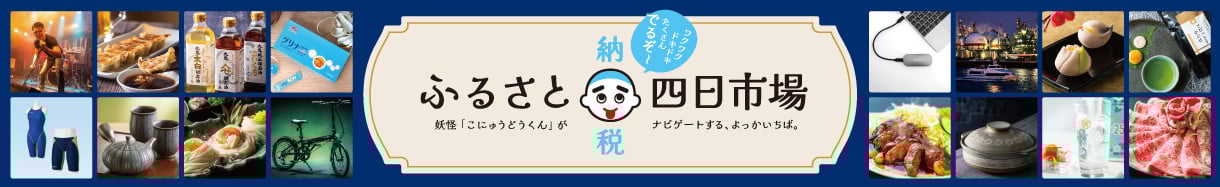 四日市市