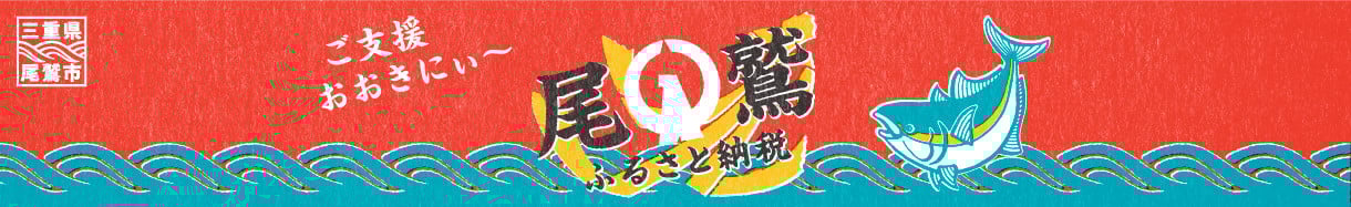 尾鷲市