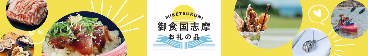 志摩市
