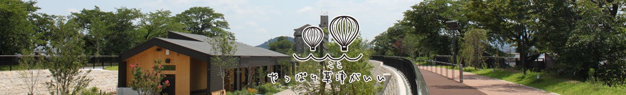 草津市