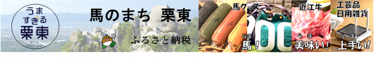 栗東市
