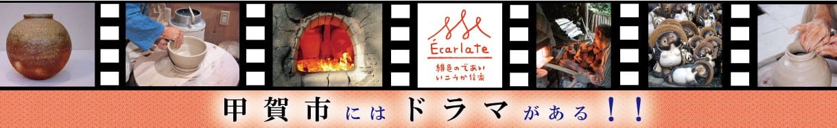甲賀市