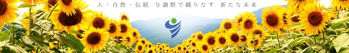 与謝野町