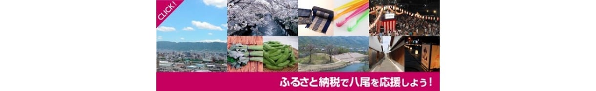 八尾市