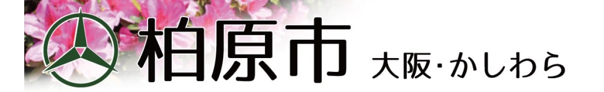 柏原市