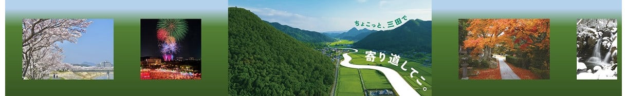 三田市