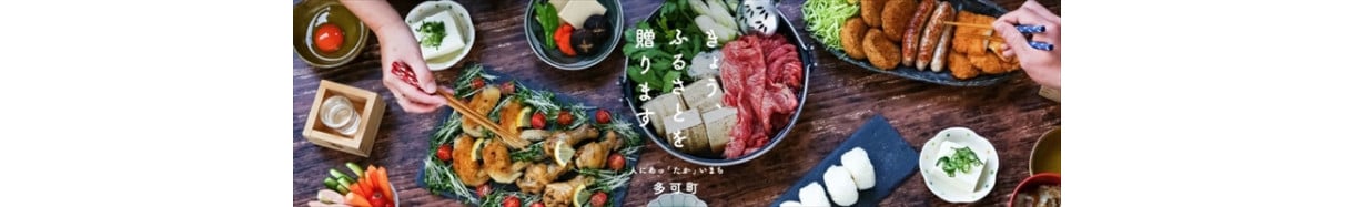 多可町