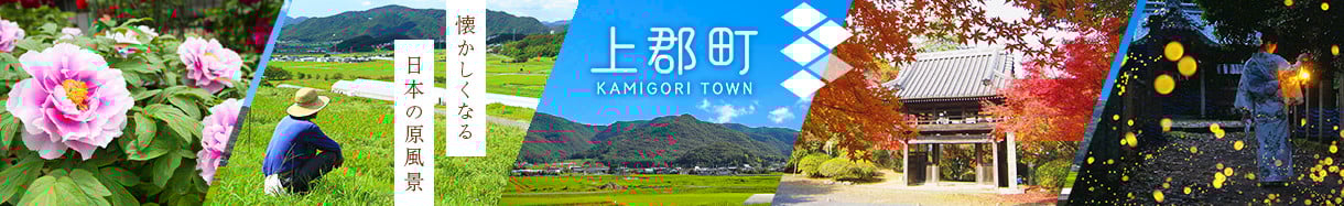 上郡町