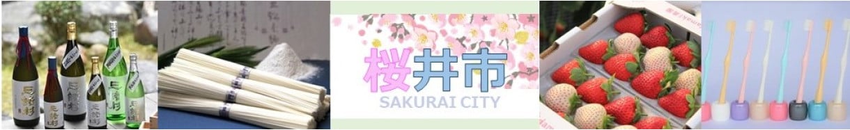 桜井市