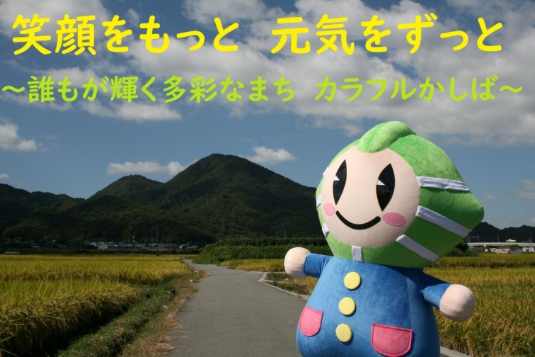 香芝市