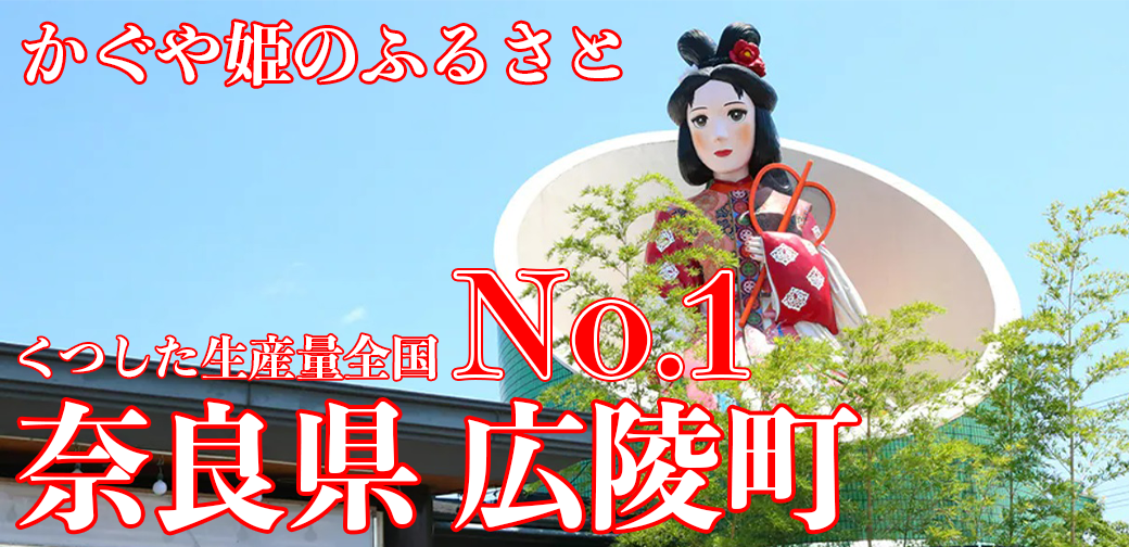 広陵町
