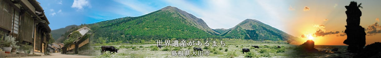 大田市